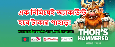 দ্রুত সাইন আপ করুন এখনই